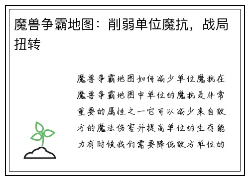 魔兽争霸地图：削弱单位魔抗，战局扭转